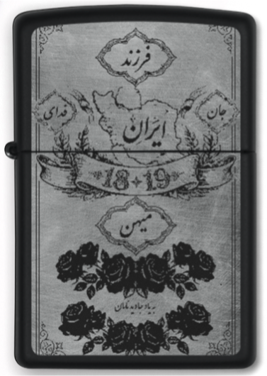 Farzand-e Iran, Jan Fadaye Mihan